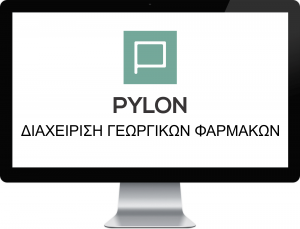 PYLON Διαχείριση Γεωργικών Φαρμάκων