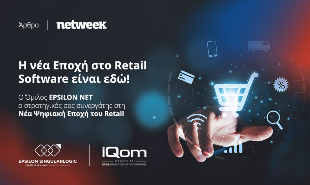 Edo Software Epsilon - Singular Logic Η νέα Εποχή στο Retail Software είναι εδώ!
