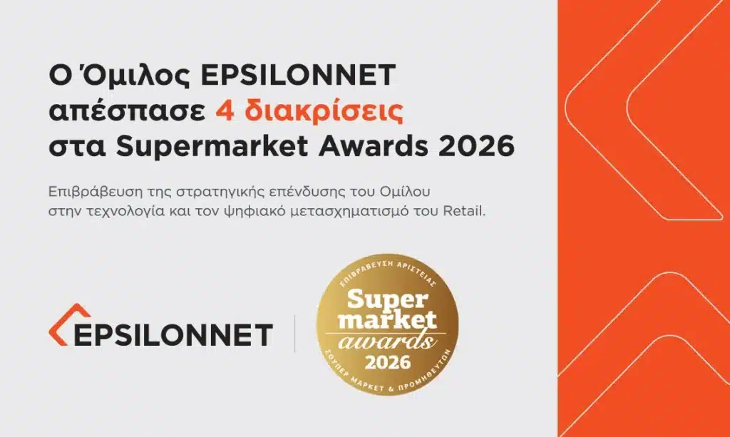 Ο Όμιλος EPSILONNET απέσπασε 4 διακρίσεις στα Supermarket Awards 2026